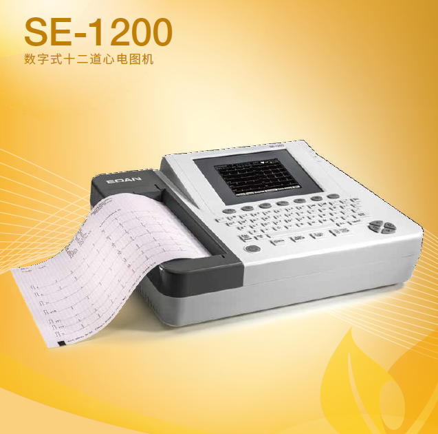 理邦心电图机 SE-1200数字式十二道心电图机多道心电图体检心电图